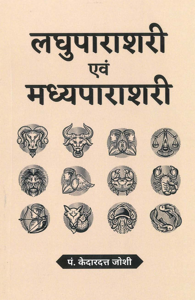 laghuparashari-evam-madhyaparashari