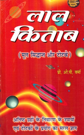 lal-kitab-mool-sidhant-aur-totke-hindi