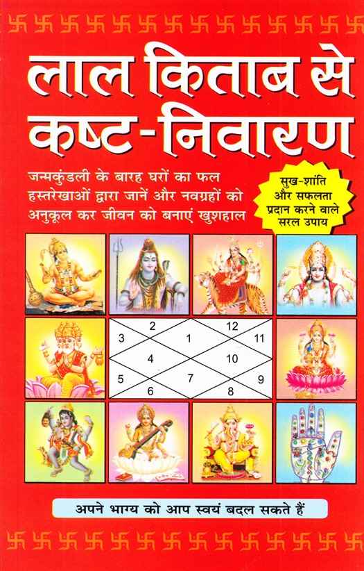 lal-kitab-se-kasht-niwaran