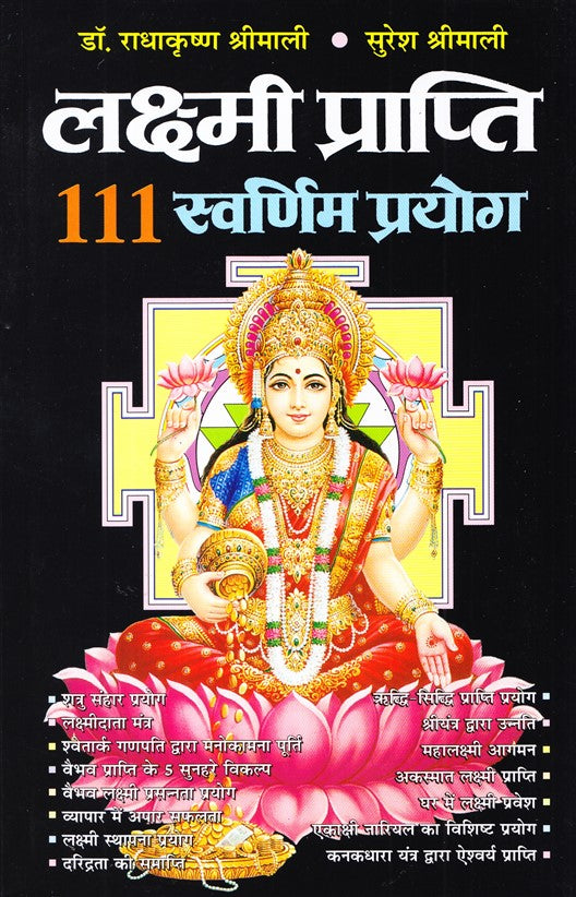 laxmi-prapti-111-swarnim-prayog
