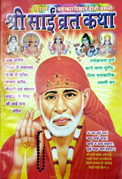 shri-sai-vrat-katha