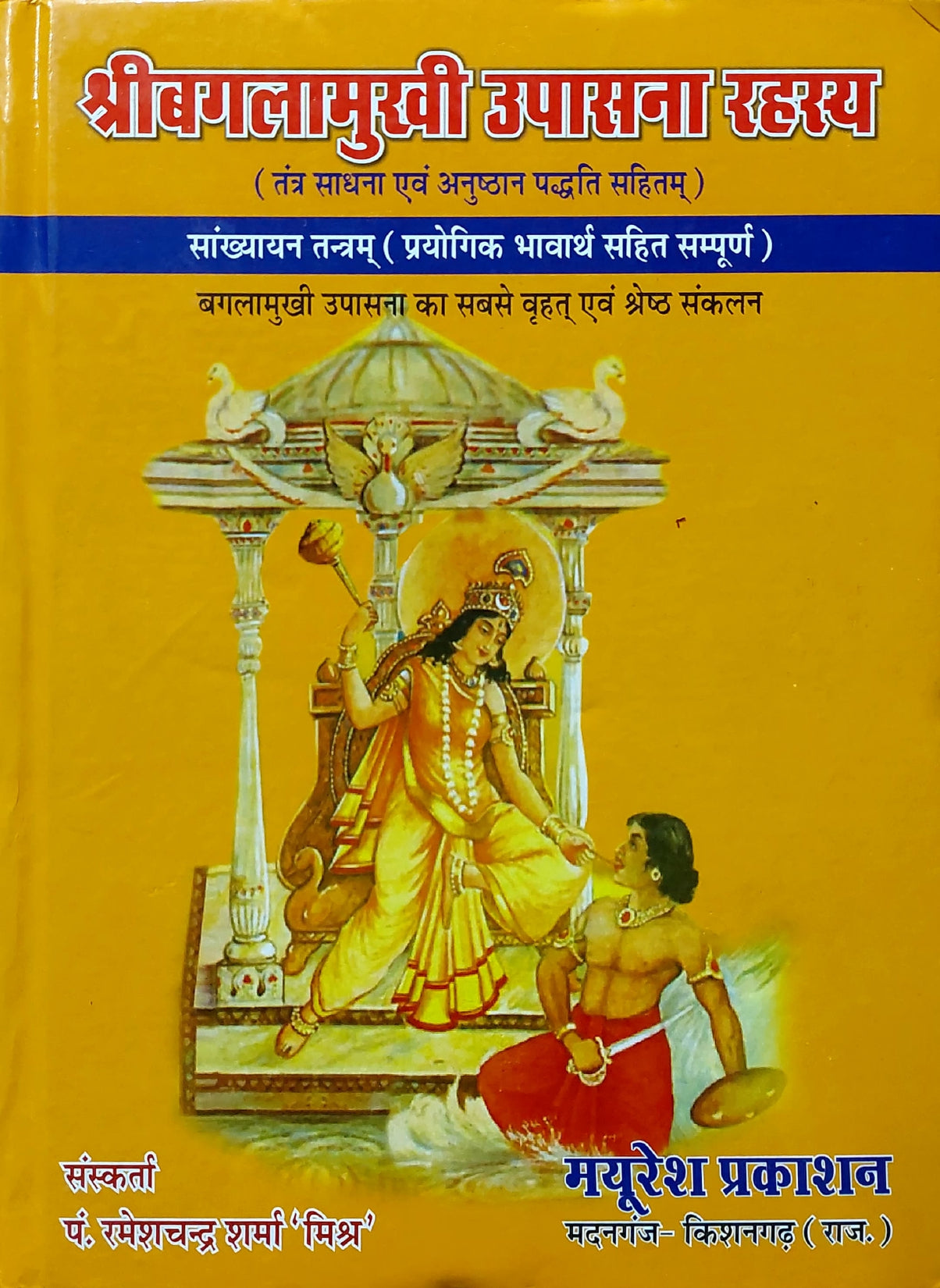 shri-baglamukhi-upasna-rahashya-hindi
