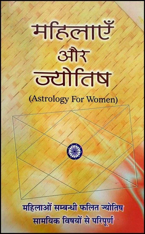 mahilaayen-aur-jyotish