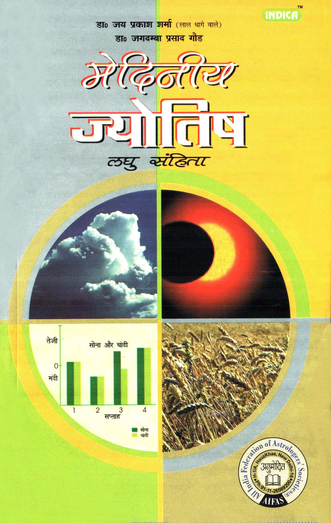 mediniye-jyotish-laghu-sanhita