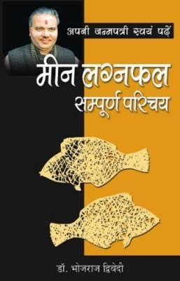 meen-lagna-phal–sampurna-parichaya-hindi