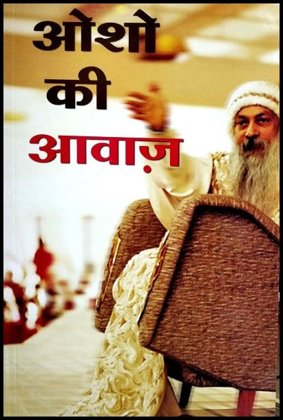 osho-ki-aawaaj