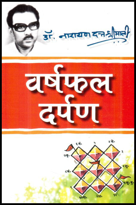 varshphal-darpan