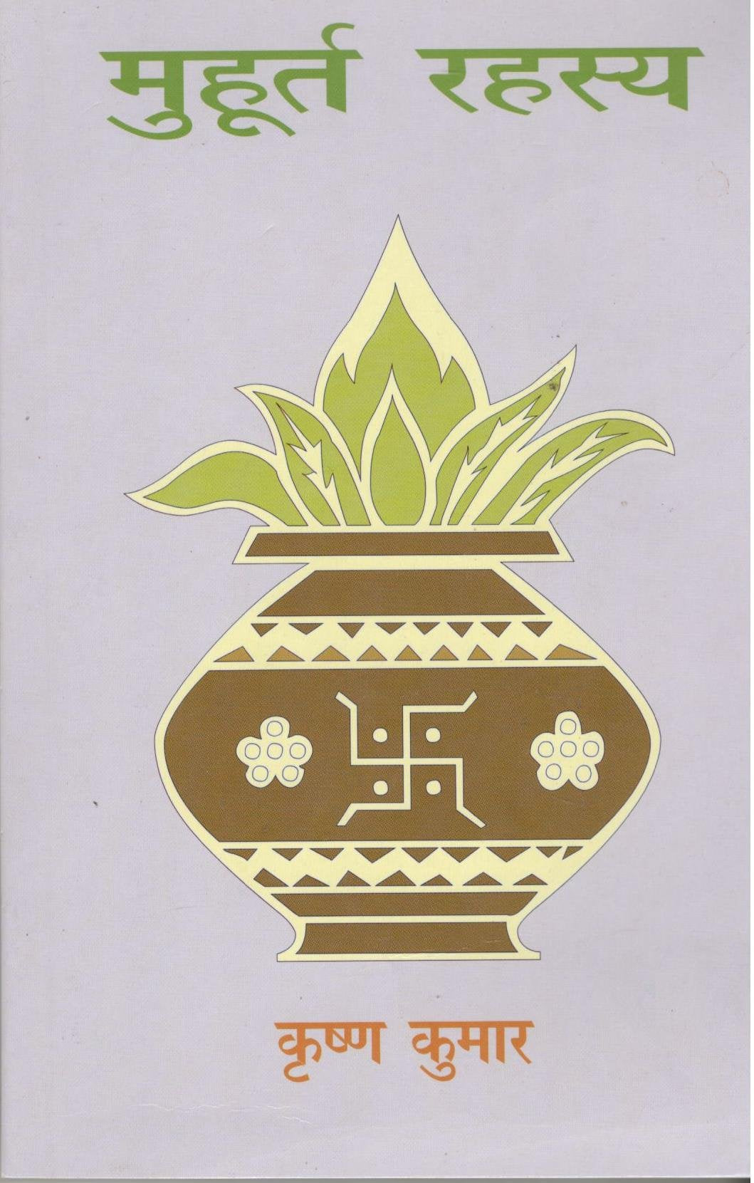 muhurt-rahashya-hindi