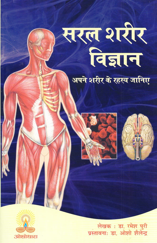 saral-shareer-vigyan-osho