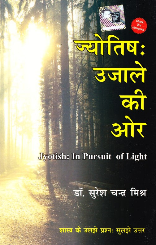 jyotish-ujale-ki-aur-hindi-sc-mishra