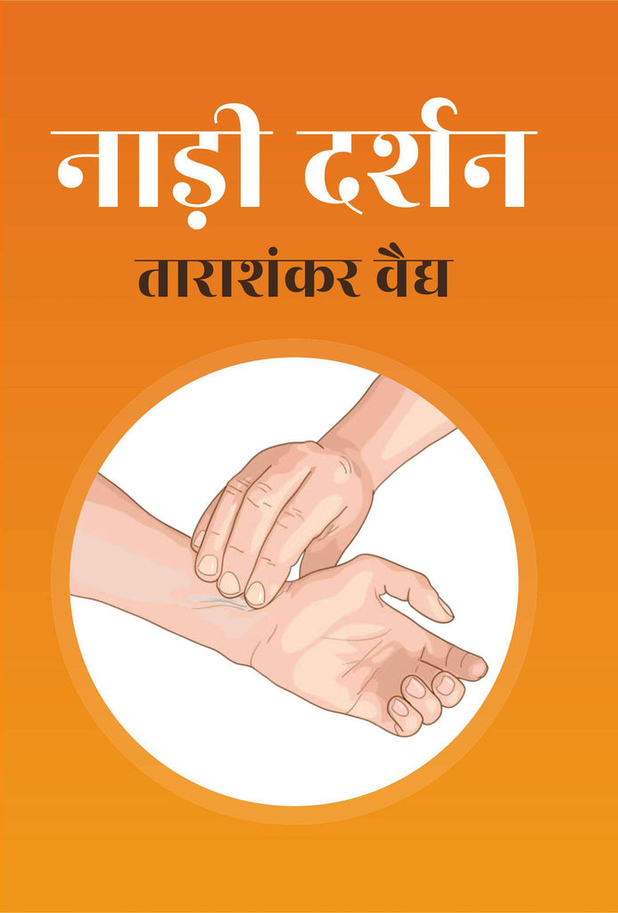 nadi-darshan-tarashankar-tara-shankar-vaidya-mlbd