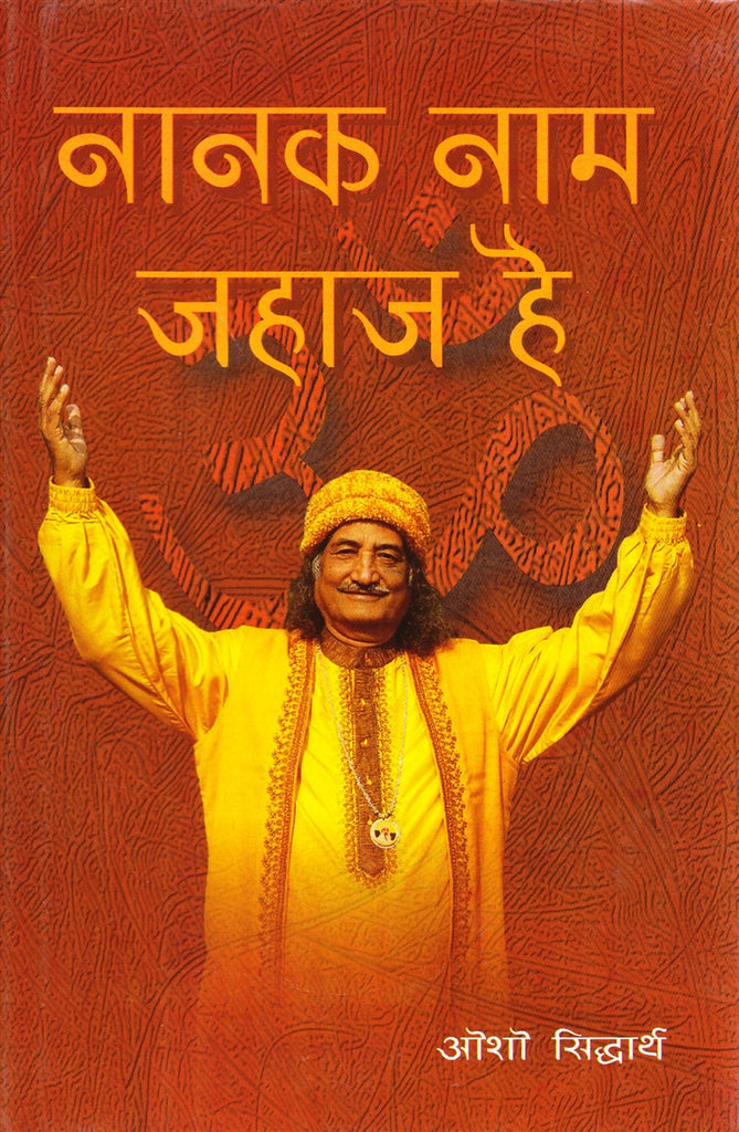 nanak-naam-jahaj-hai-osho