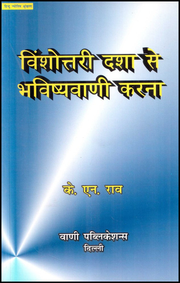 vimshotari-dasha-se-bhavishyavani-karna