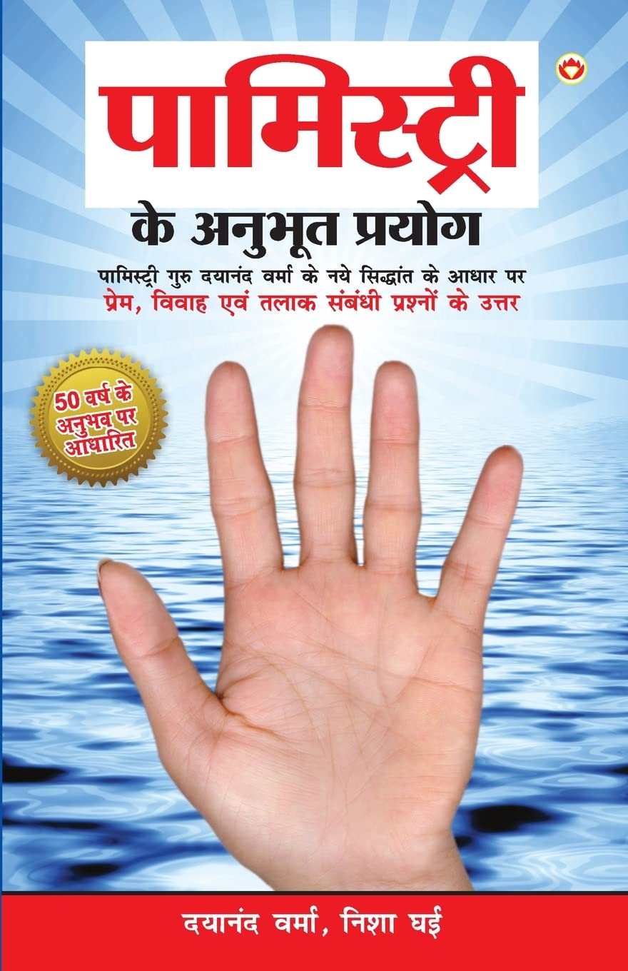 pamistry-ke-anubhoot-prayog-volume-2-hindi