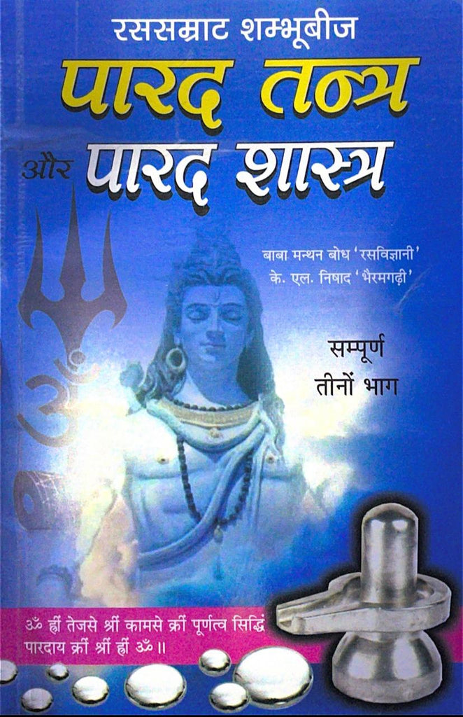 parad-tantra-aur-parad-shastra