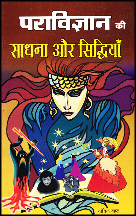 paravigyan-ki-sadhna-aur-sidhiyaan