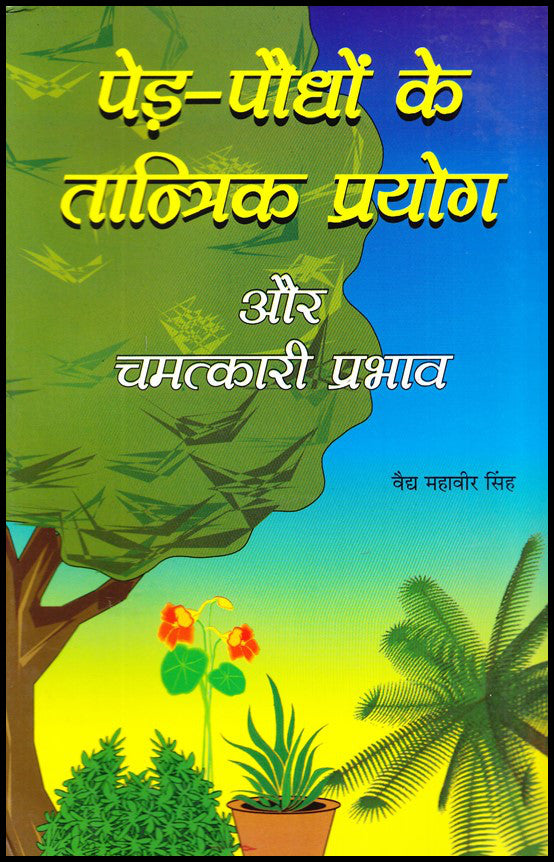 ped-paudhon-ke-tantrik-prayog-aur-chamatakari-prabhav