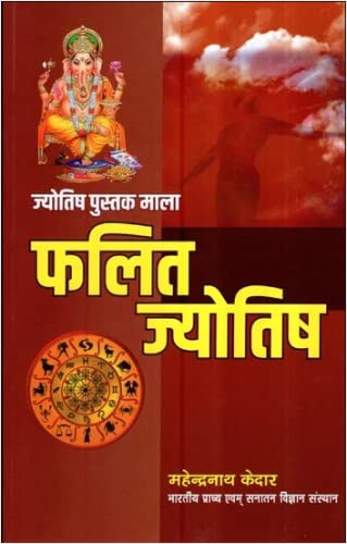 phalit-jyotish-jyotish-pustak-mala-hindi
