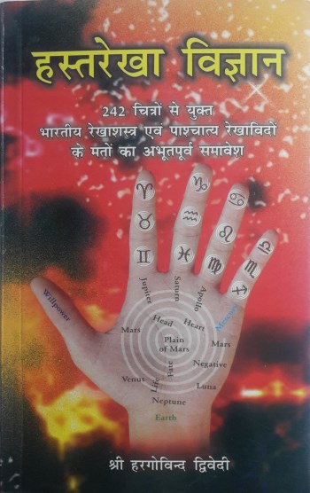 hastrekha-vigyan-hindi