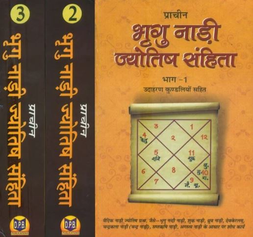 pracheen-bhrigu-nadi-jyotish-sahita-vivekshri-kaushik