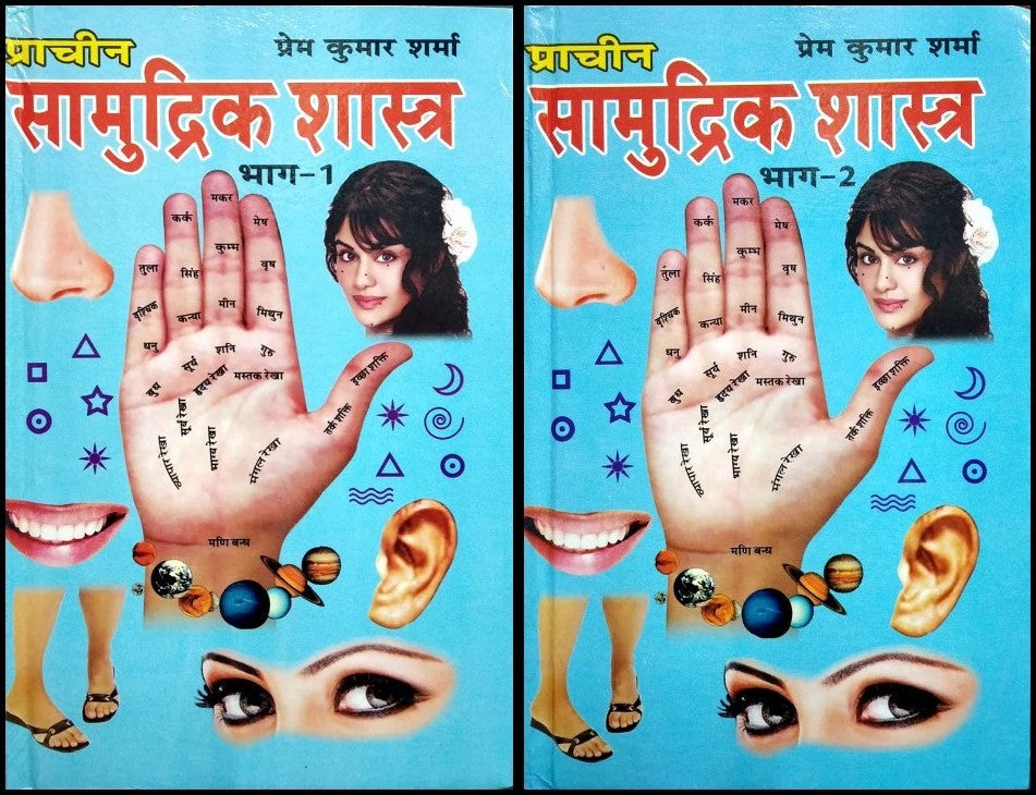 pracheen-samudrik-shashtra-vol-1-vol-2