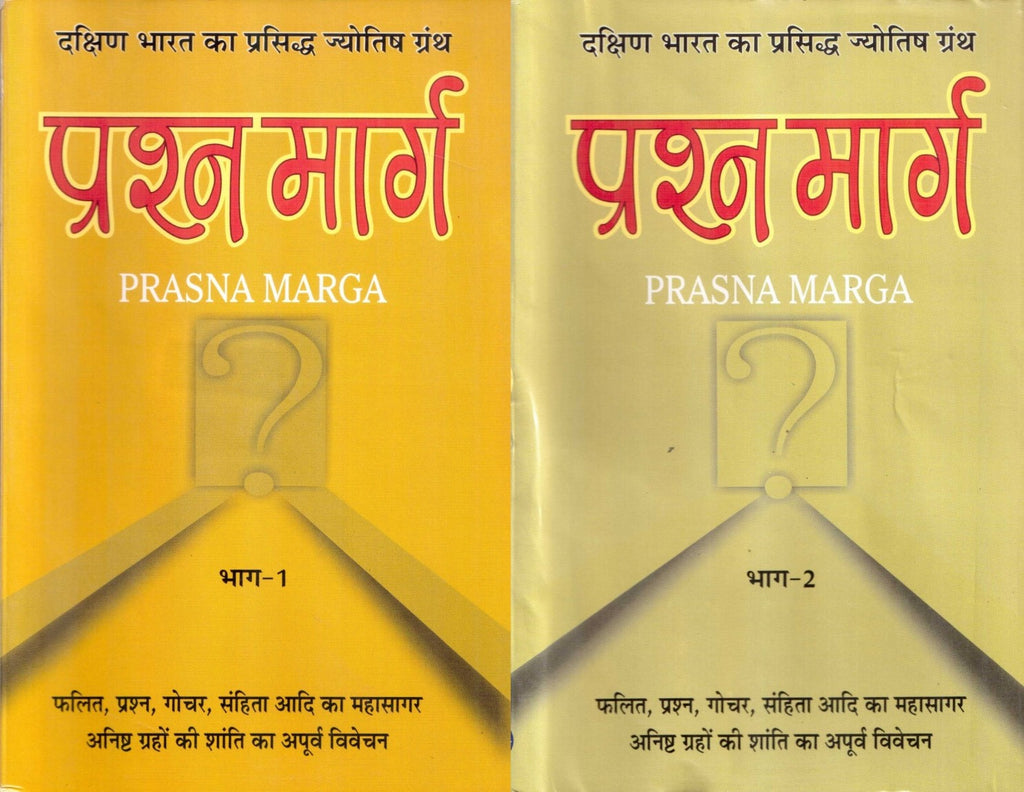 prashna-marg-prasna-marga