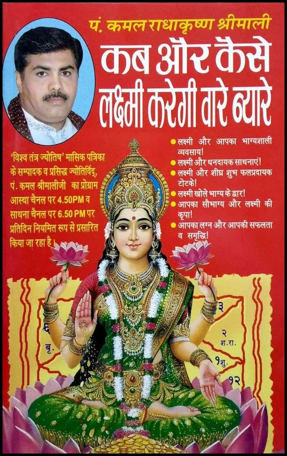 kab-aur-kaise-lakshmi-karegi-vaare-nyaare