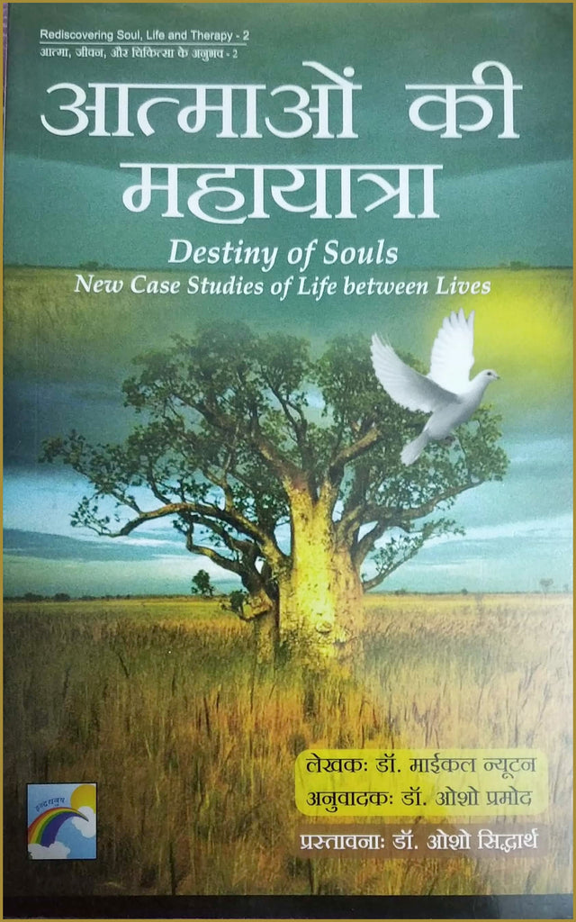 aatmao-ki-maha-yatra