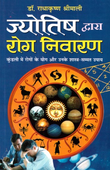 jyotish-dwara-rog-nivaran-hindi