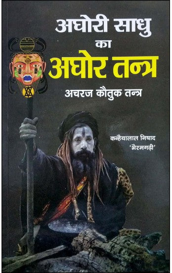aghori-sadhu-ka-aghor-tantra