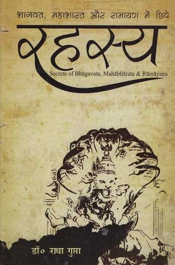 rahasya-secrets-of-bhagavata-mahabharat-and-ramayan