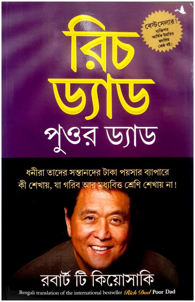 rich-dad-poor-dad-bengali