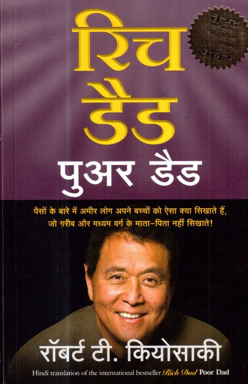 rich-dad-poor-dad-hindi