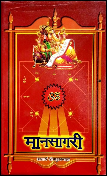 maansaagri-hindi