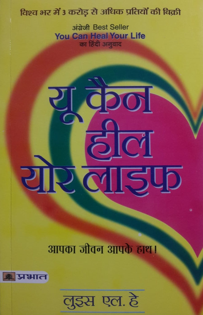 you-can-heal-your-life-hindi