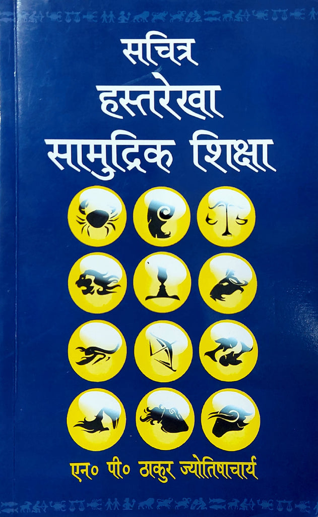 sachitra-hastarekha-samudrik-shiksha-hindi