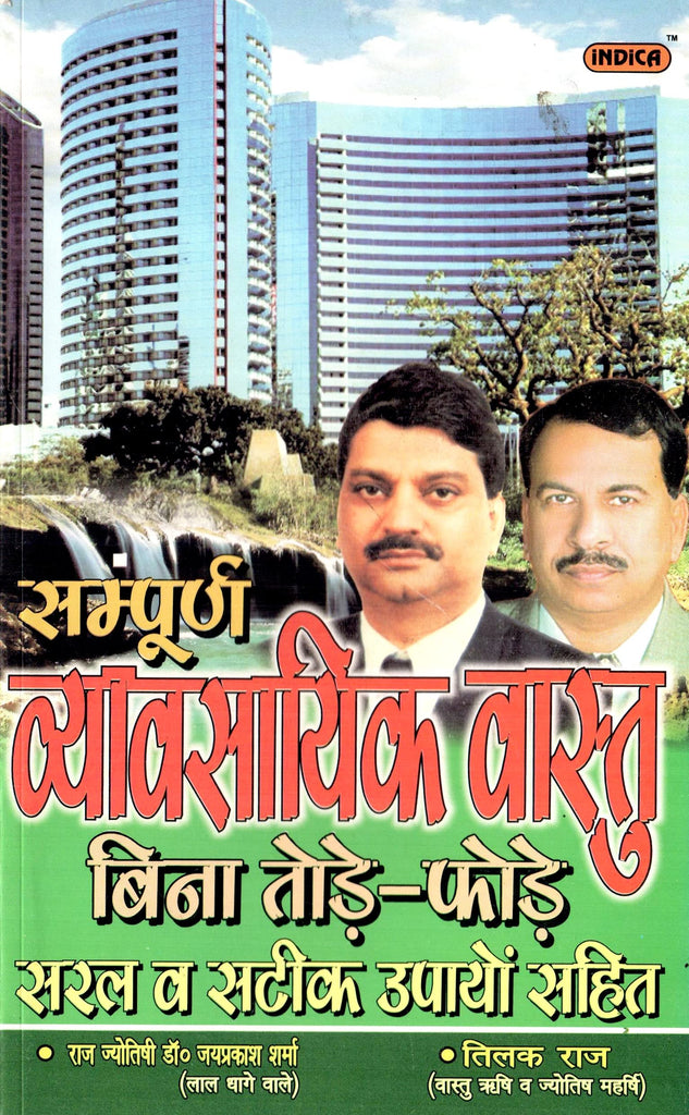 sampuran-vayavasayik-vastu-bina-tode-fode