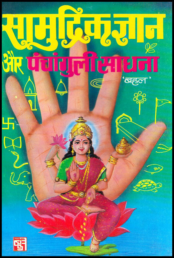 samudrik-gyan-aur-panchanguli-sadhna