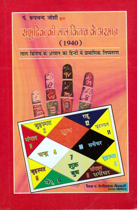 samudrik-ki-lal-kitab-ke-armaan-1940