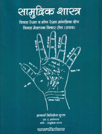 samudrik-shastra-vivah-rekha-wa-bhog-rekha-manglik-dosh-melapak-vichar-rogupaya-hindi