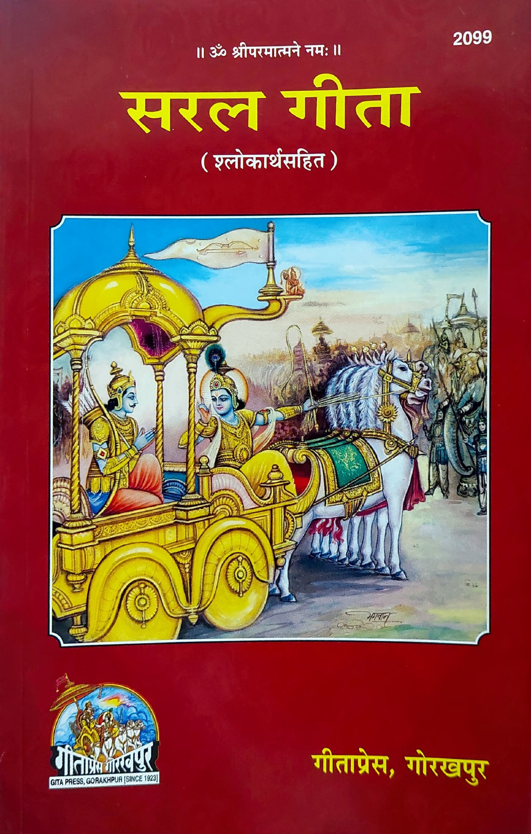 saral-geeta-shlokarth-sahit-2099-hindi