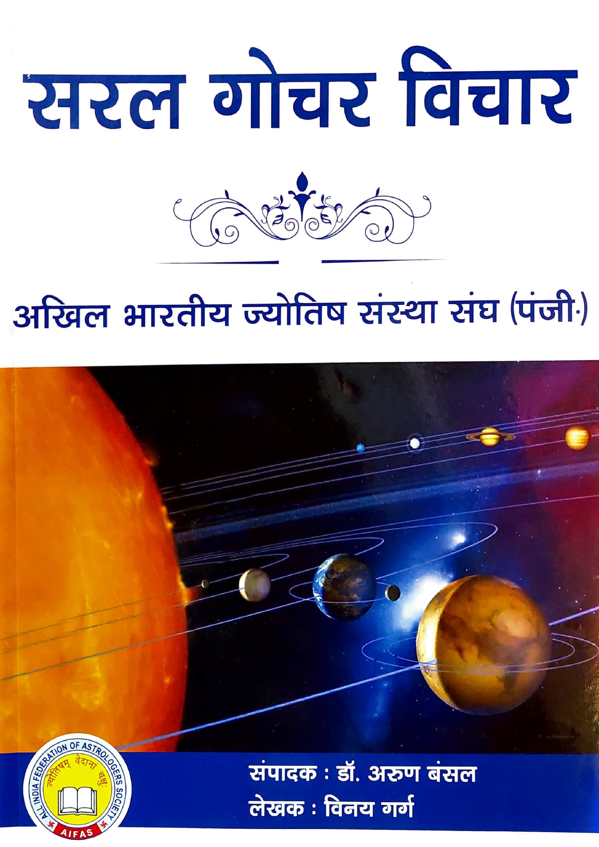 saral-gochar-vichar-hindi