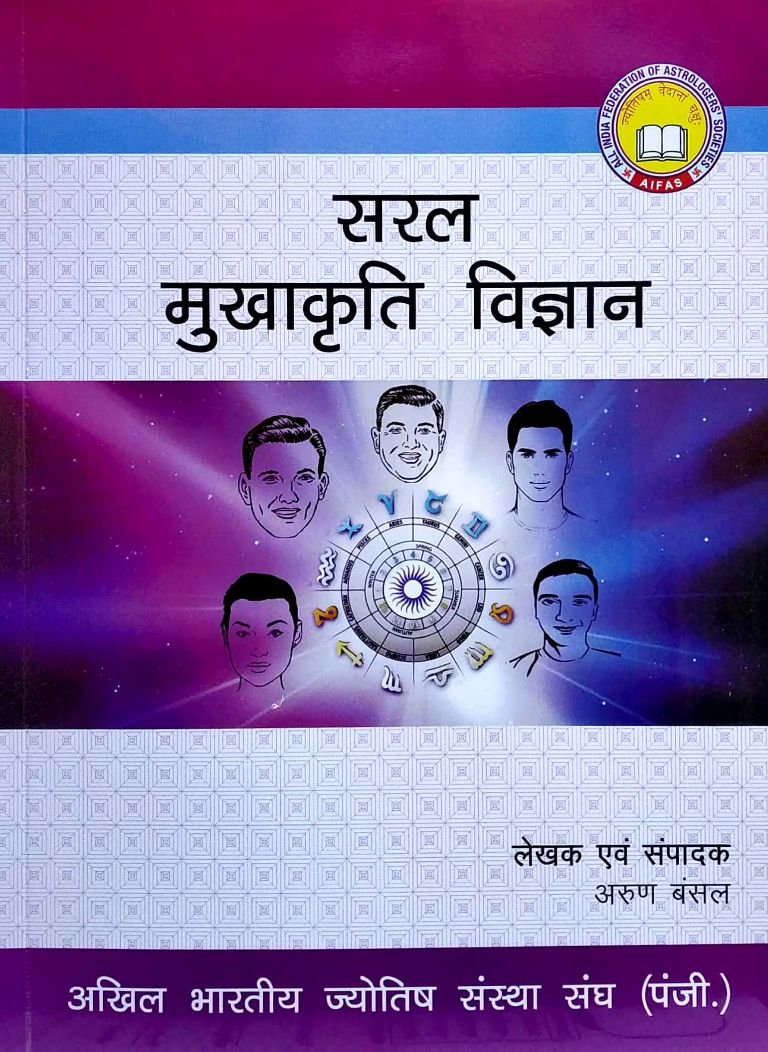 saral-mukhakrati-vigyan-aifas