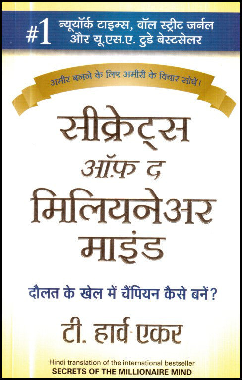 secrets-of-the-millionaire-mind-hindi