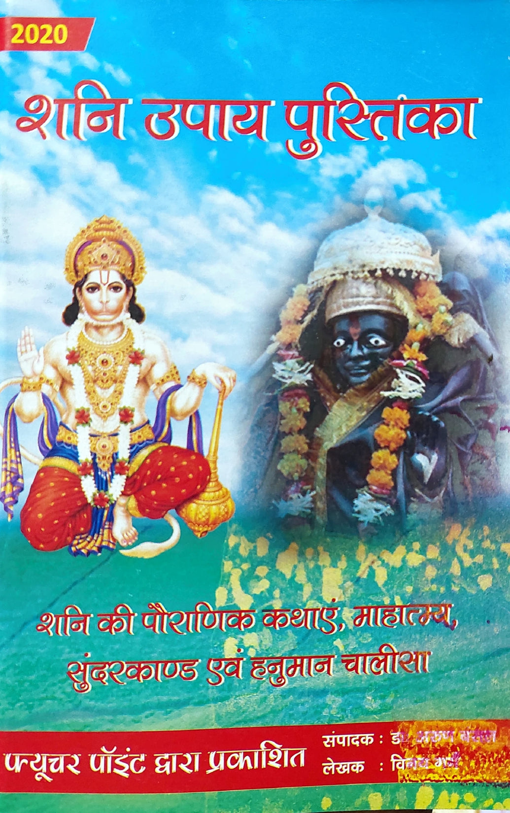 shani-upay-pustika-hindi