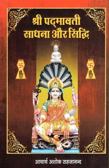 shri-padmavati-sadhna-aur-sidhi-hindi