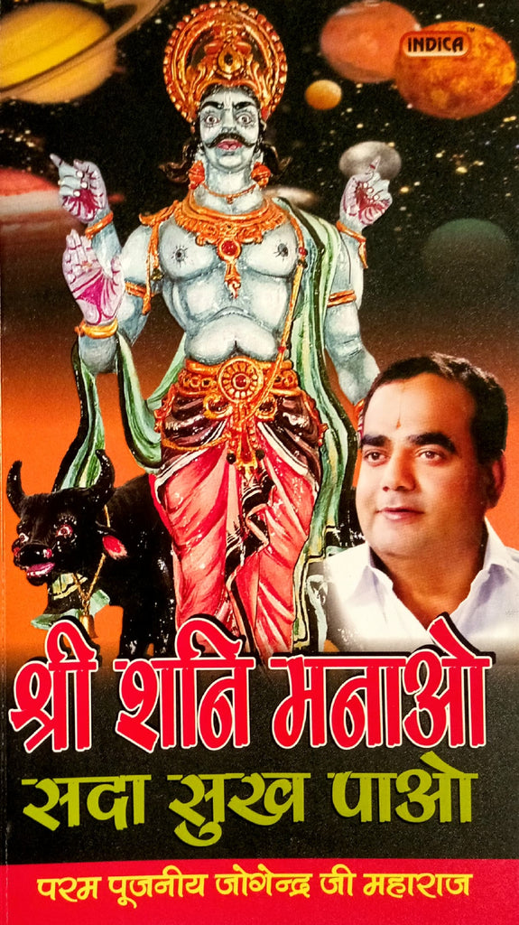 shri-shani-manao-sada-sukh-pao