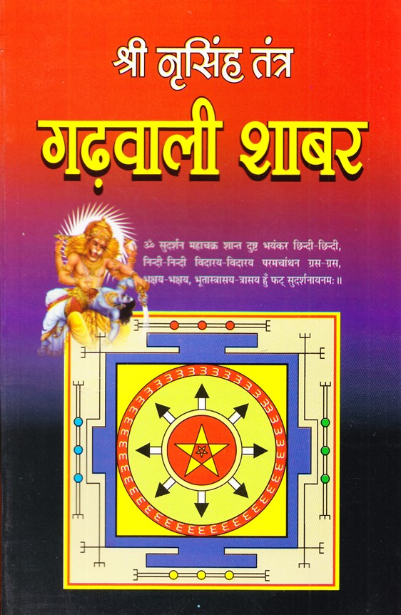 shri-narsingh-tantra-ghadhwali-shabar