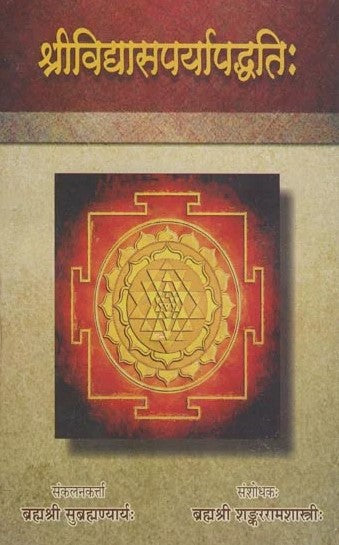 srividya-saparya-paddhatih