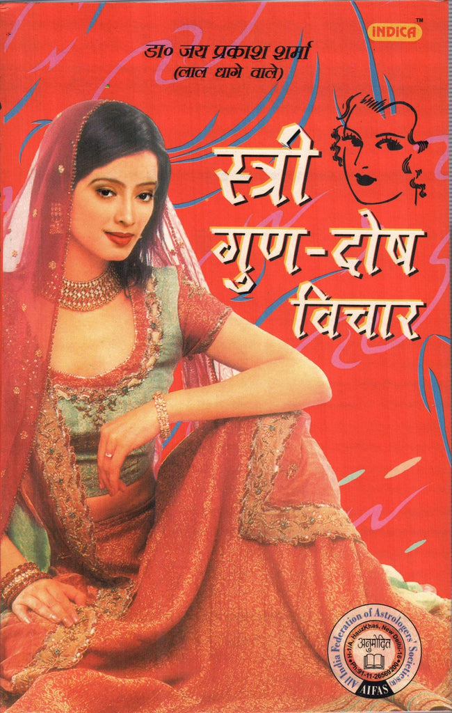 stree-gun-dosh-vichar